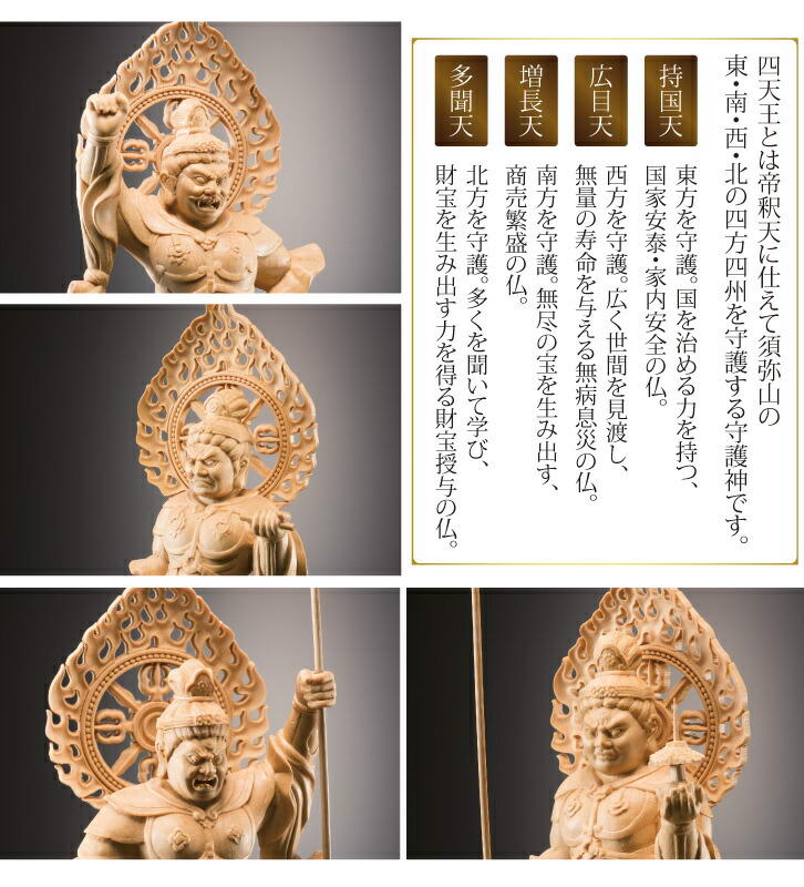楽天市場】檜一木彫り 四天王像 - 陳宗新作、証明書付き : 仏像・掛軸