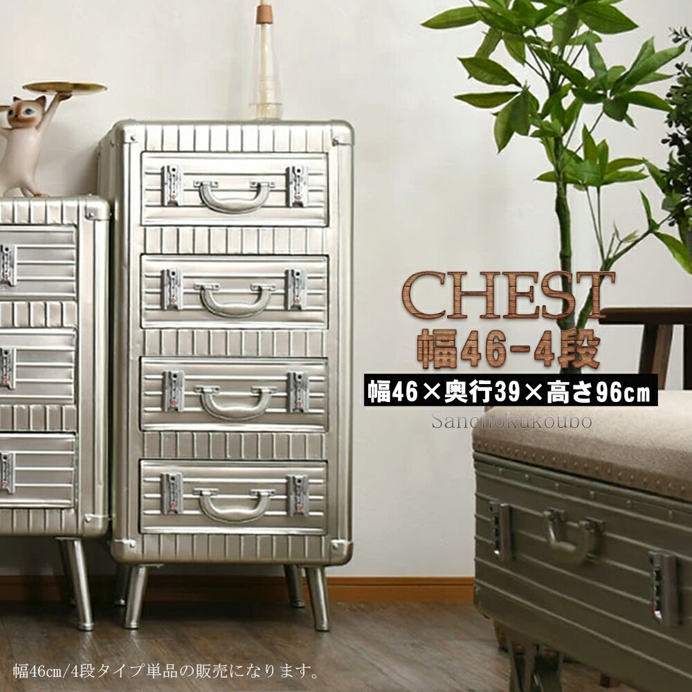 楽天市場】TM 幅46-4段チェスト 46チェスト キャビネット チェスト