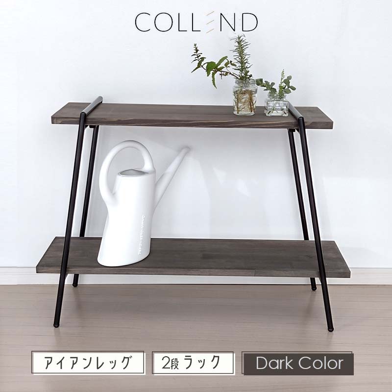 楽天市場】COLLEND コレンド アイアンレッグラック 2段 ダークカラー