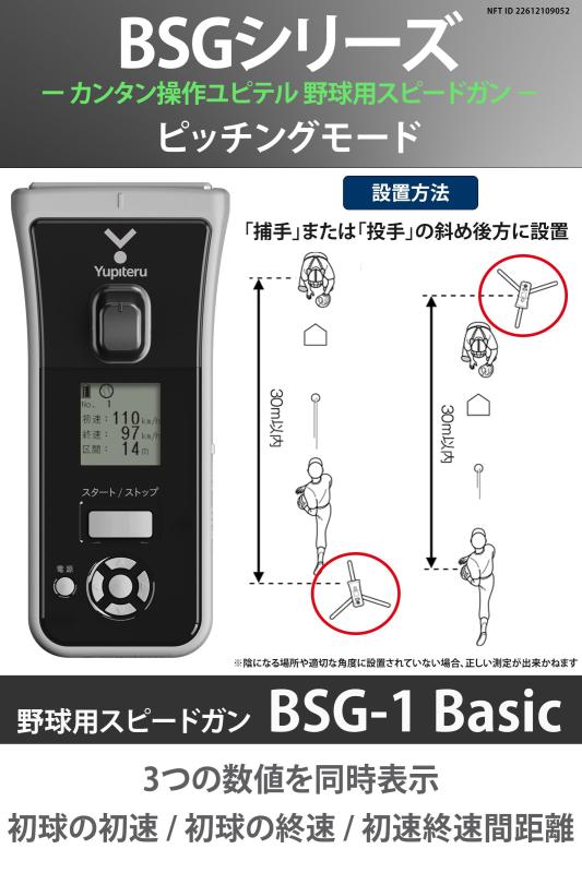 楽天市場】ユピテル(YUPITERU) スピードガンBSG-1 Basic : sanvino