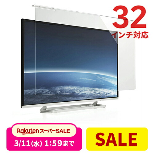 楽天市場】【クーポンで200円OFF！3/11(水) 1:59まで】 液晶テレビ保護