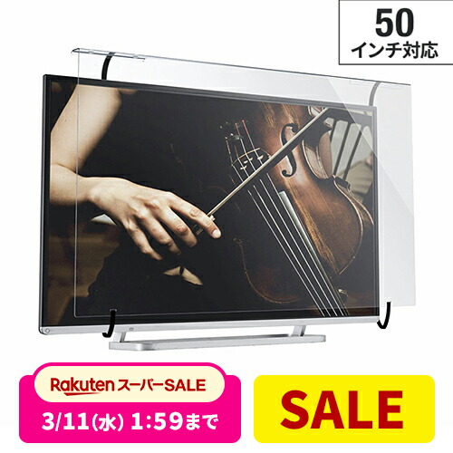 楽天市場】【クーポンで10％OFF！3/5(木) 23:59まで】 テレビ保護
