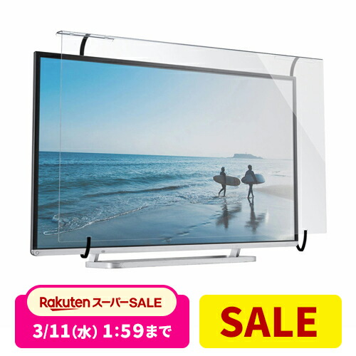 楽天市場】【クーポンで800円OFF！3/11(水) 1:59まで】 テレビ保護