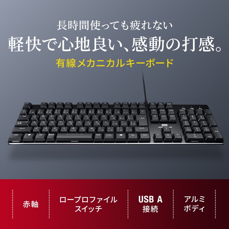 楽天市場】キーボード メカニカル USB接続 有線 ゲーミング 赤軸 ロー