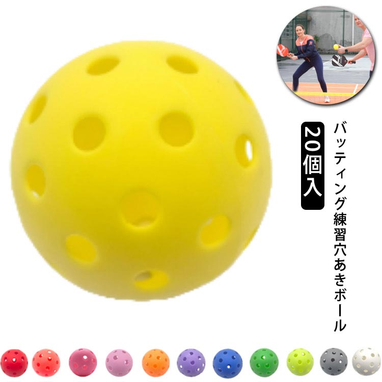 穴あきボール 野球 練習用」の人気商品一覧 | 安い商品を通販サイト