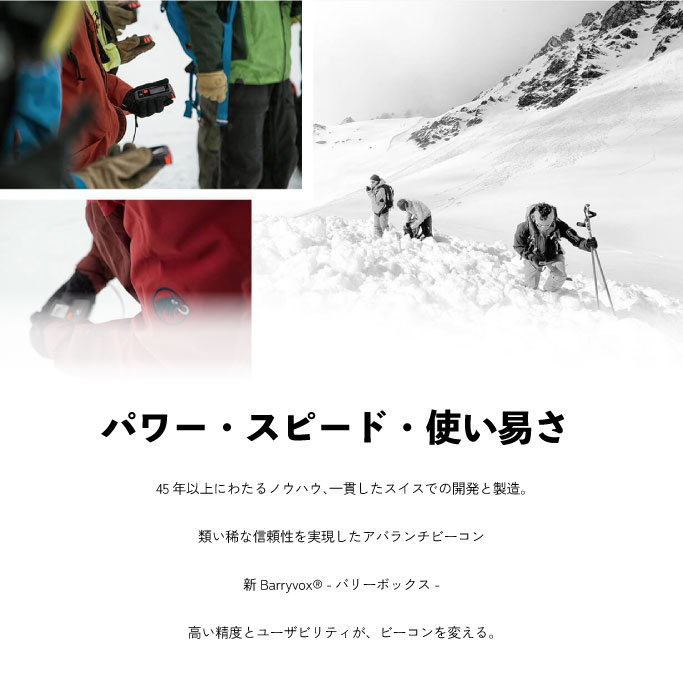 楽天市場】MAMMUT Barryvox 2 バリーボックス マムート 登山 スキー