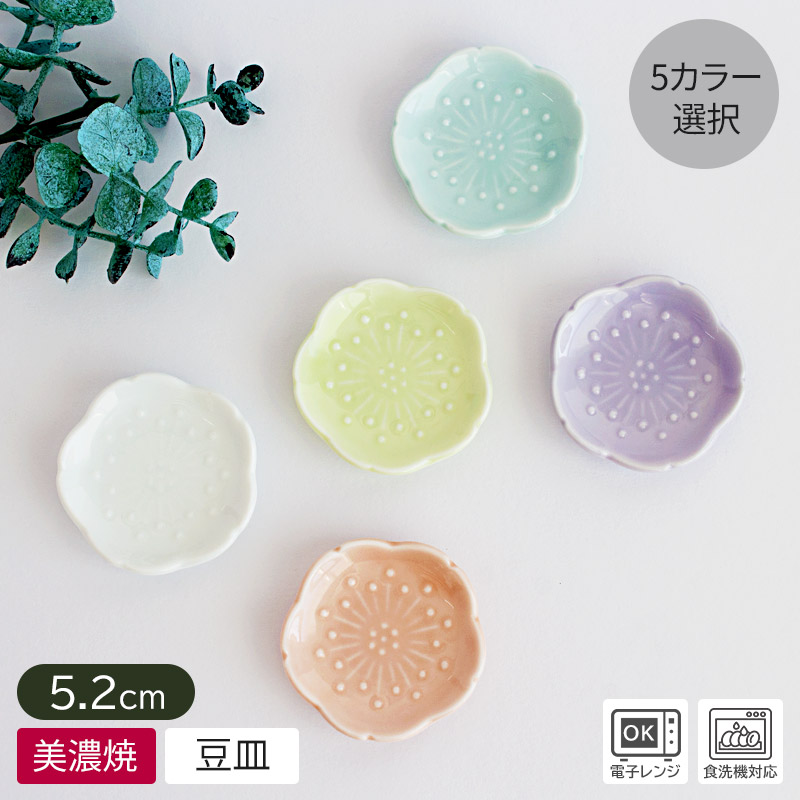 楽天市場】【アウトレット】桜いちりん 豆皿 Φ5.2cm h1.1cm （5色選択