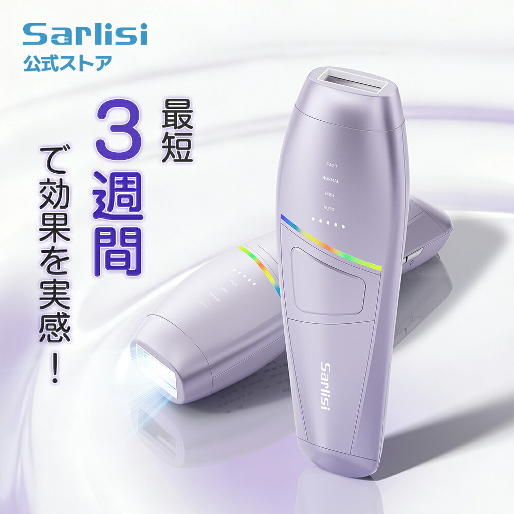 楽天市場】【Gift付き】脱毛器 光美容器 Sarlisi 脱毛器 サーリシ IPL
