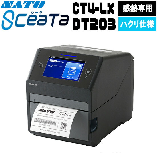 楽天市場】シータ SCeaTa CT4-LX DT203 ハクリ仕様 ラベルプリンター