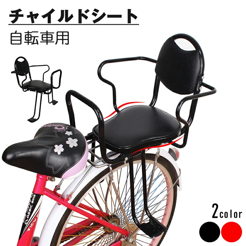 後ろ 自転車用チャイルドシート 子供乗せ」の人気商品一覧 | 安い商品