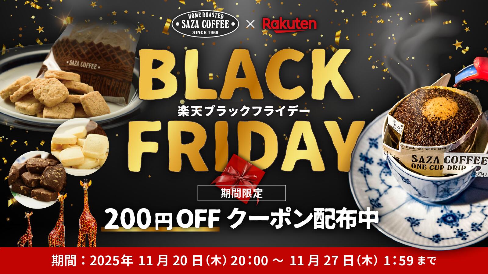 楽天市場 | 公式 サザコーヒー 珈琲豆専門店 - ブラックフライデー