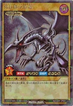 楽天市場】真紅眼の黒竜 ラッシュデュエルの通販