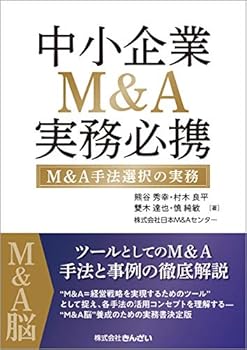 楽天市場】中小企業m&a実務必携法務編の通販
