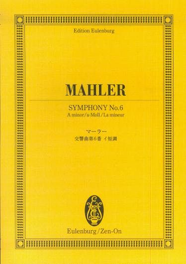 楽天市場】ドヴォルザーク 交響曲第6番 スコアの通販