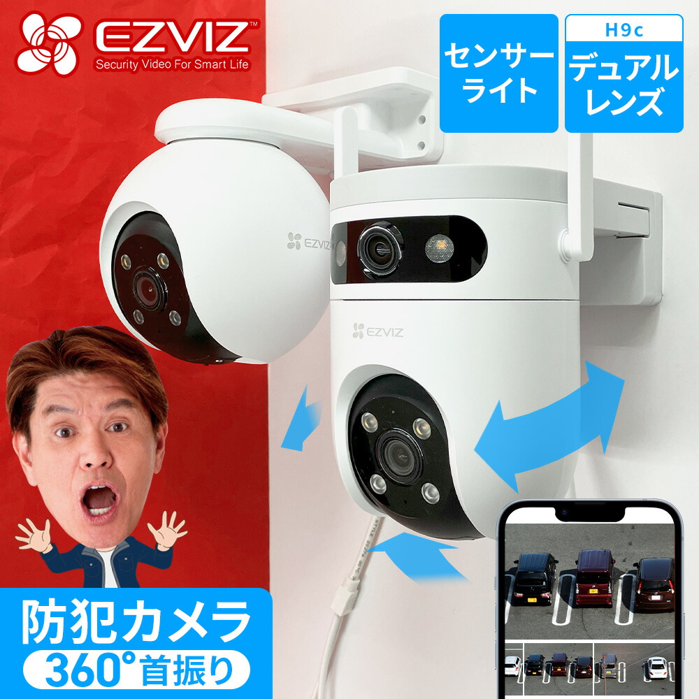 楽天市場】【EZVIZ☆人と車を検知 高性能防犯カメラ】 家庭用 自動追跡