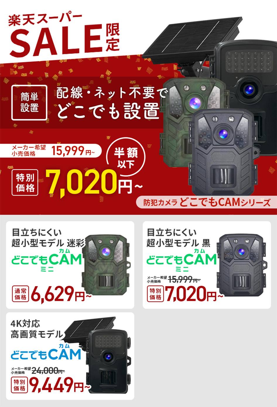 楽天市場】SS限定50%OFF【電池式☆トレイルカメラ どこでもCAM】防犯