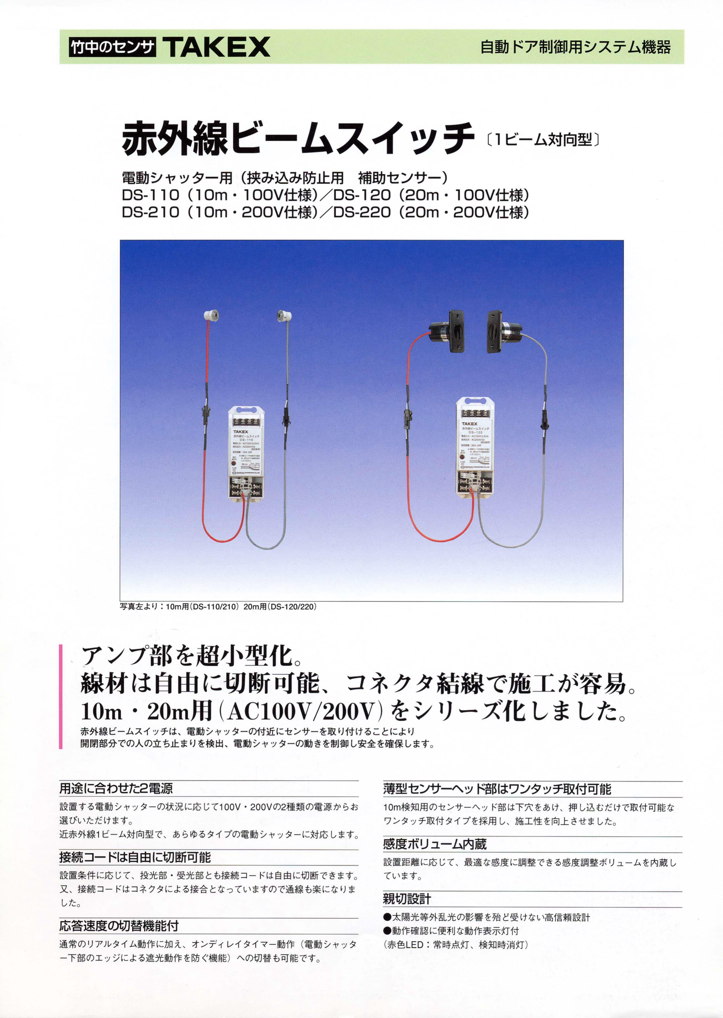 楽天市場】【DS-110】 赤外線ビームスイッチ TAKEX 竹中