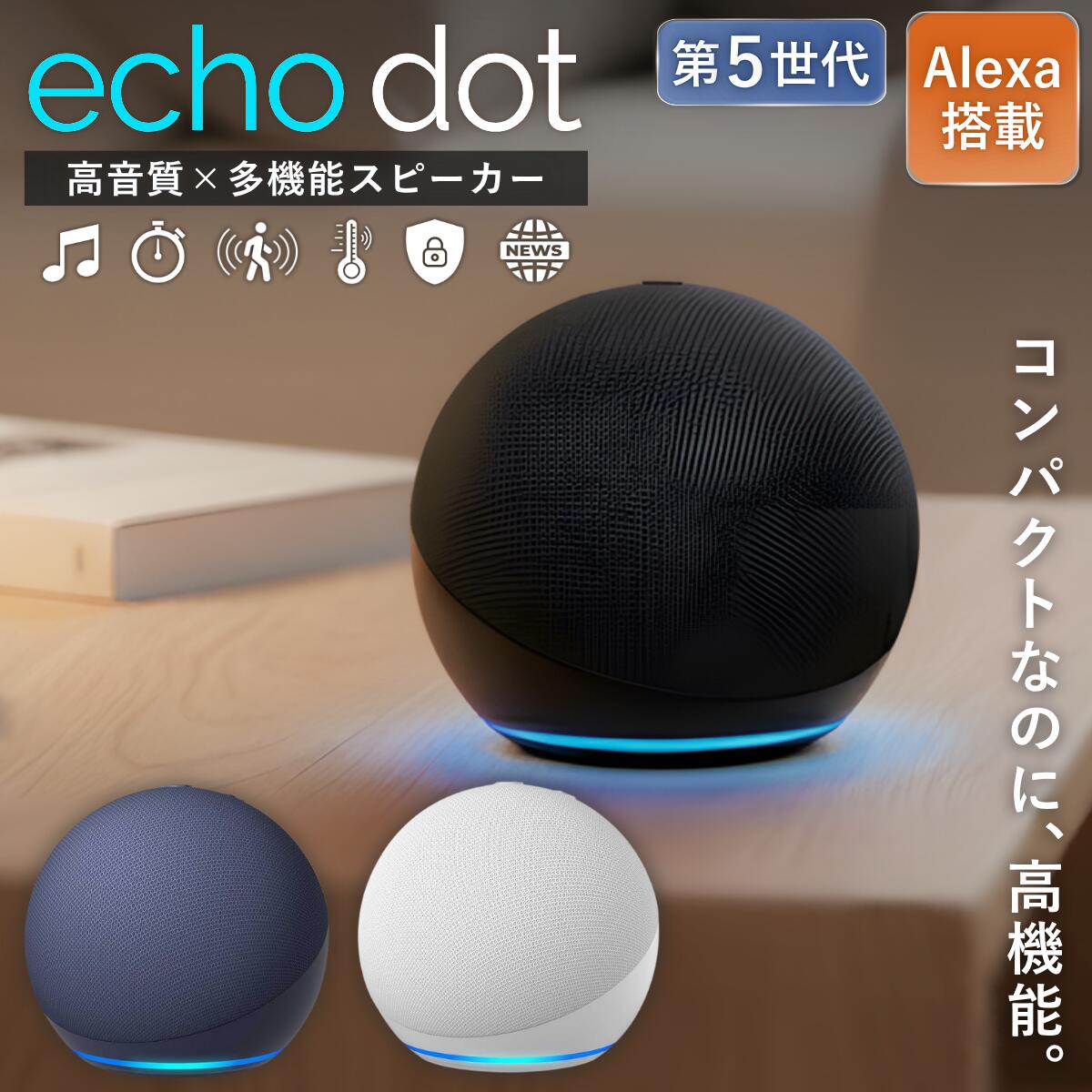 楽天市場】最新モデル Amazon Echo Dot (エコードット) 第5世代