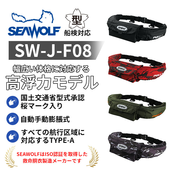 楽天市場】SEAWOLF（シーウルフ）高浮力 ライフジャケット 桜マーク SW