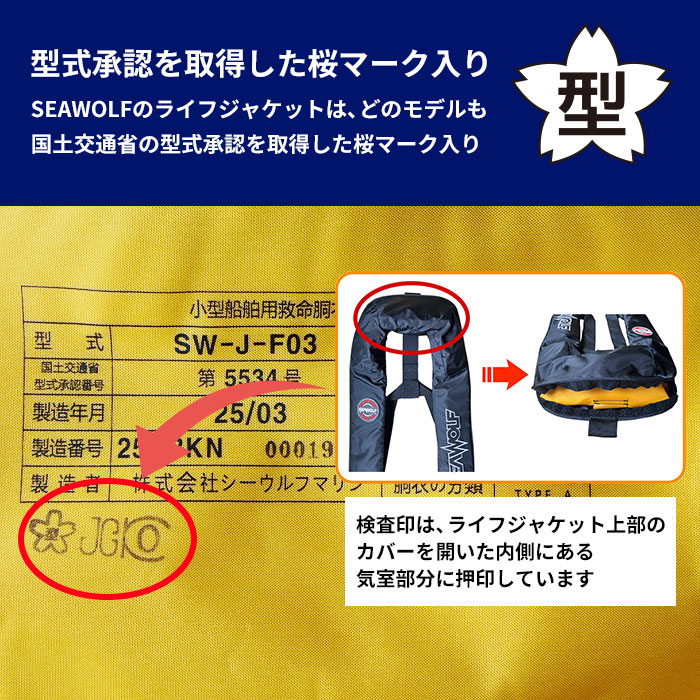 楽天市場】SEAOWLF(シーウルフ) SW-J-F03 ライフジャケット 桜マーク