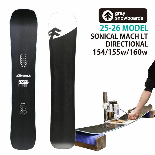 来季モデル試乗レビューGRAY：SONICAL 25-26 グレイソニカルマッハ