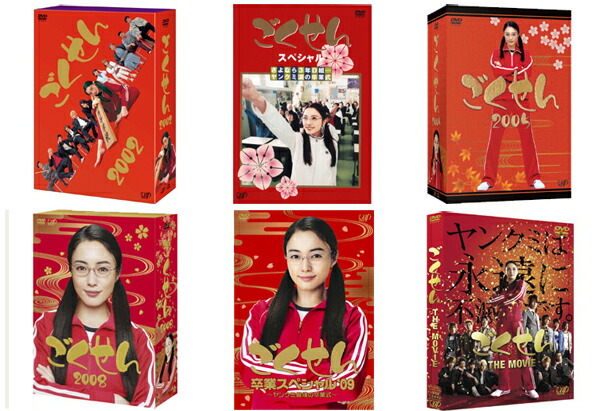 楽天市場】【送料無料】 仲間由紀恵 「ごくせん」 DVD 全6タイトル