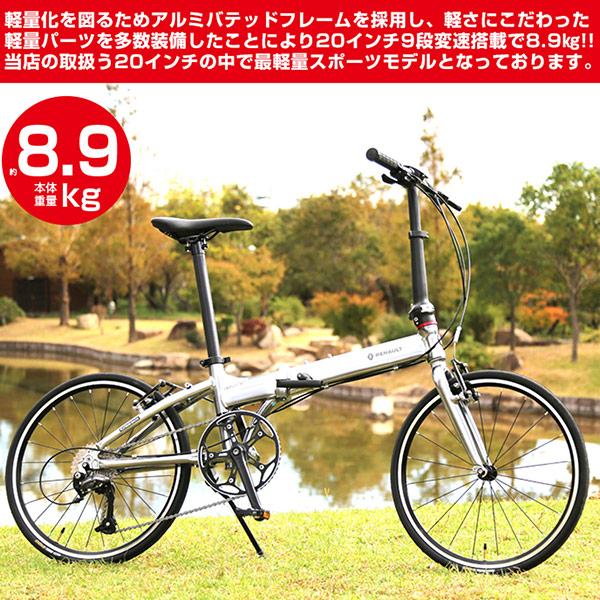 楽天市場】ルノー RENAULT 20型 折畳み自転車 PLATINUM MACH8 プラチナ