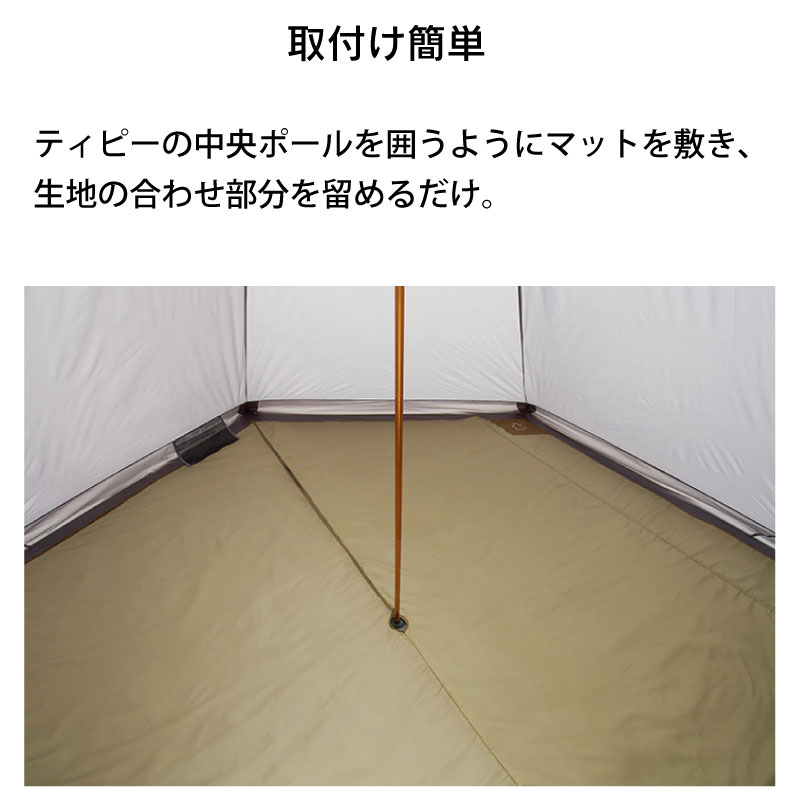 ロゴスLOGOS Tepee 400用インナーマット クッション性のある3層構造