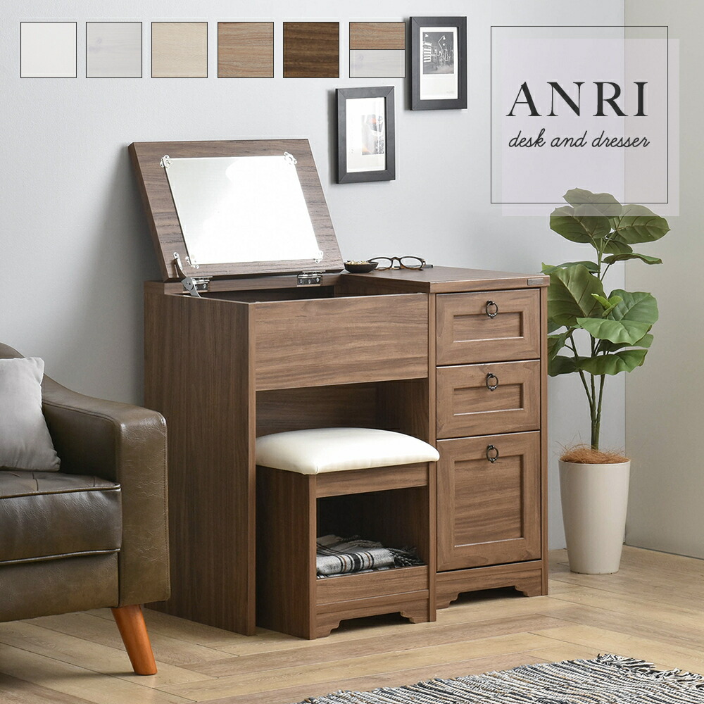 楽天市場】ドレッサー デスク テーブル アンリ コンパクト スツール付