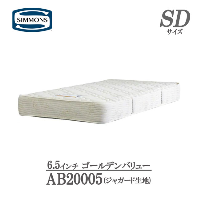 楽天市場】シモンズ 6.5インチ ゴールデンバリューの通販