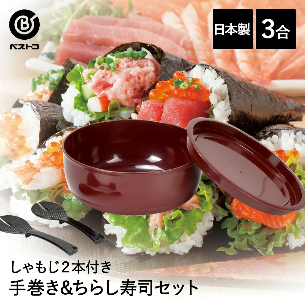 楽天市場】手巻き ちらし寿司セット ミニ | おひつ 3合 お櫃 しゃもじ
