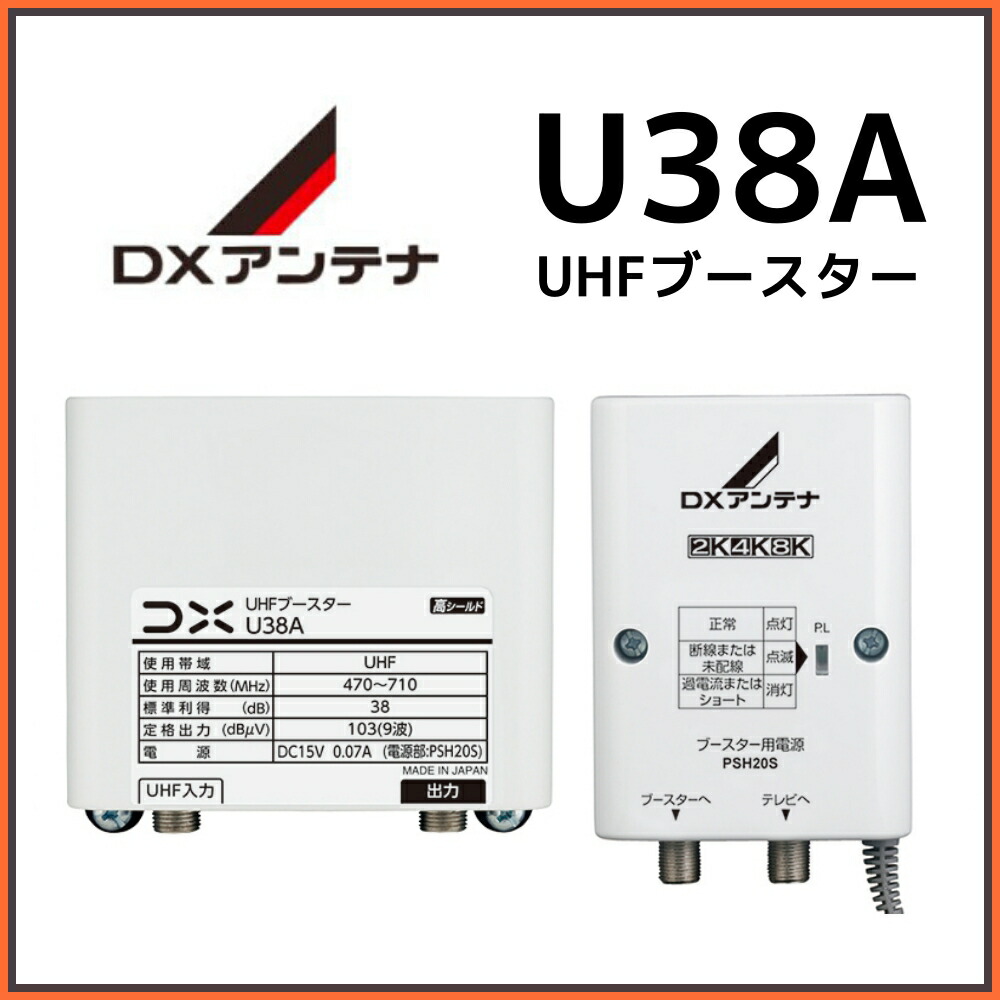 楽天市場】DXアンテナ 共同受信用 UHF・FM・BS/CSブースター 4K・8K