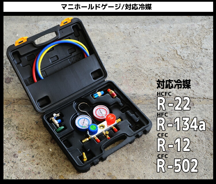 楽天市場】エアコンガスチャージ マニホールドゲージ R134a R12 R22