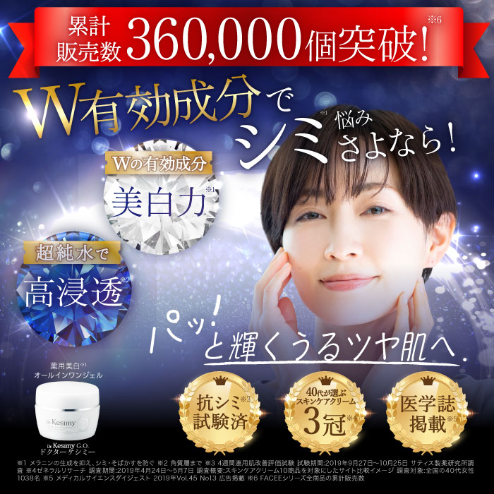 楽天市場】【今だけ20%OFF！】【公式】ドクターケシミー [医薬部外品