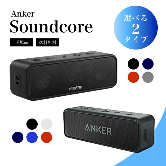 楽天市場】【セットで5%OFF】アンカー サウンドコア 2 3 アンカー