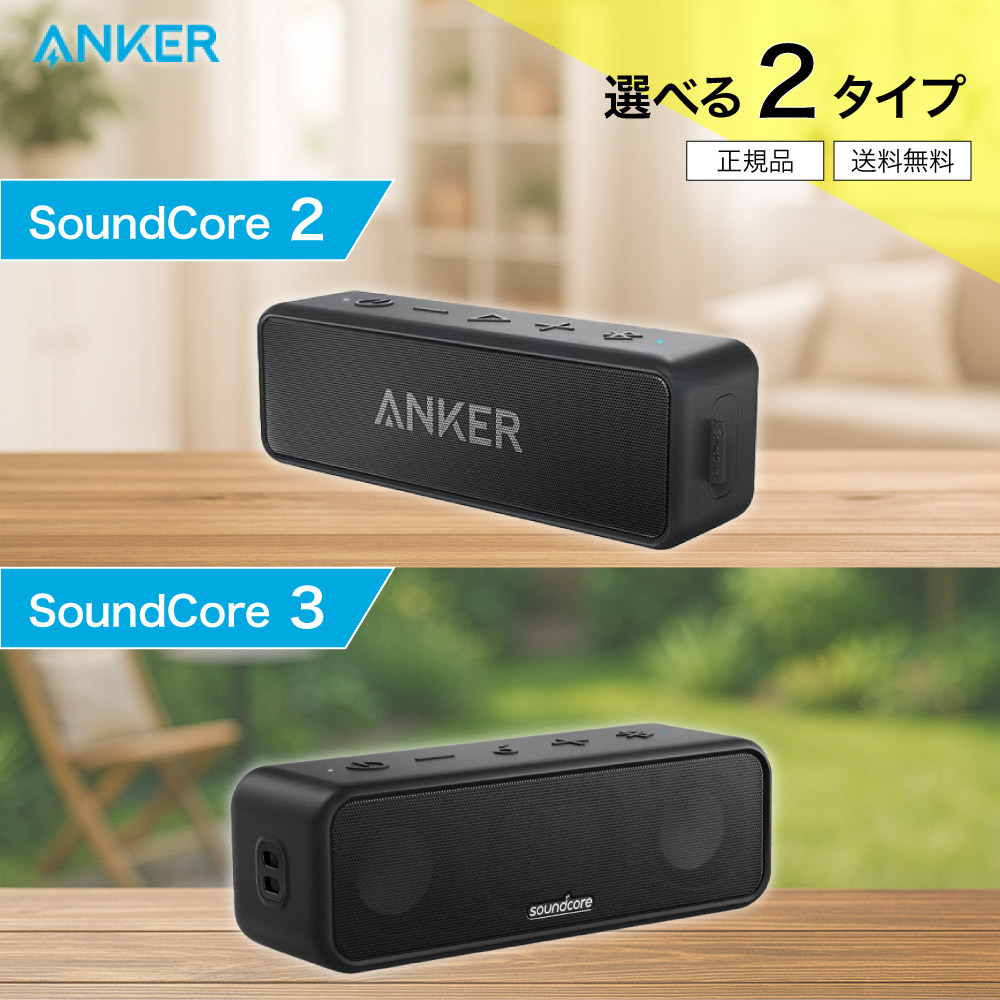 楽天市場】【セットで5%OFF】アンカー サウンドコア 2 3 Anker