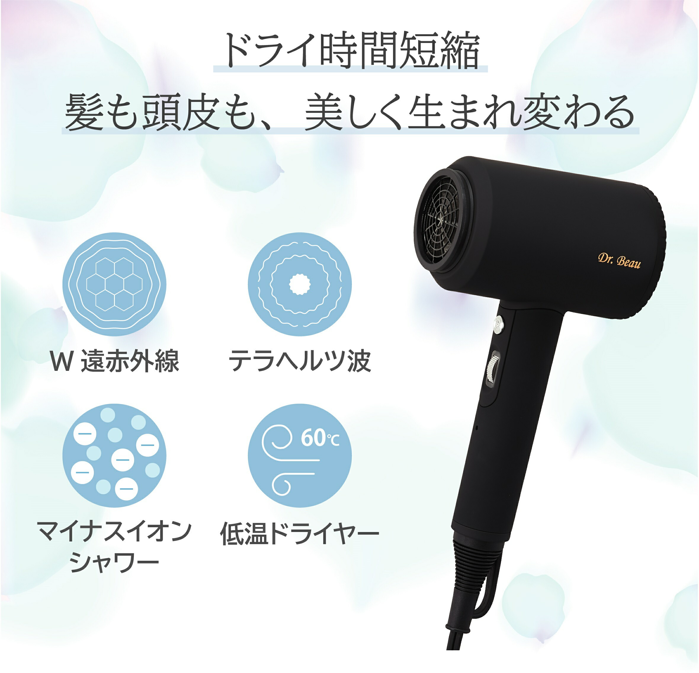 楽天市場】【特典あり】Dr.Beau KAZE nice Dryer Premium 大風量・速乾