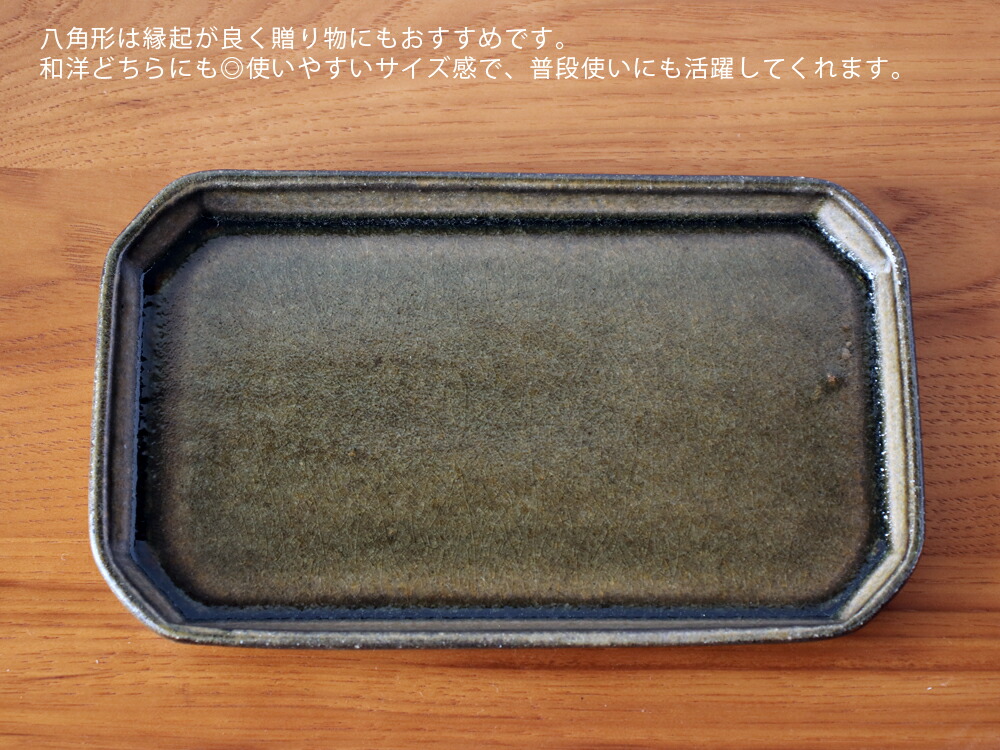 楽天市場】丸十製陶 八角長方皿 （ 渋茶 ／ 群青 ）【 24cm 信楽焼