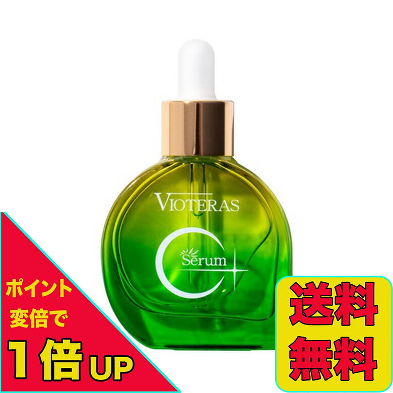 楽天市場】ヴィオテラス C+ クリアセラム 20ml 発酵コラーゲン液 高