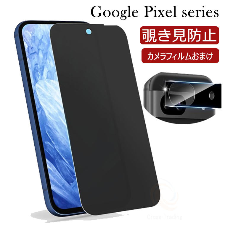 楽天市場】Google Pixel 9a ガラスフィルム 覗き見防止フィルム 強化