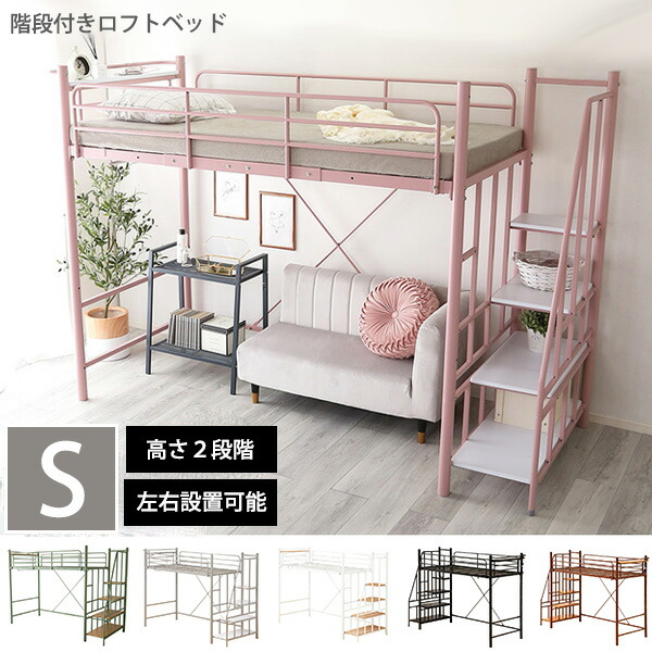楽天市場】高さ2段階 ミドル＆ハイタイプ ロフトベッド 階段 大人用