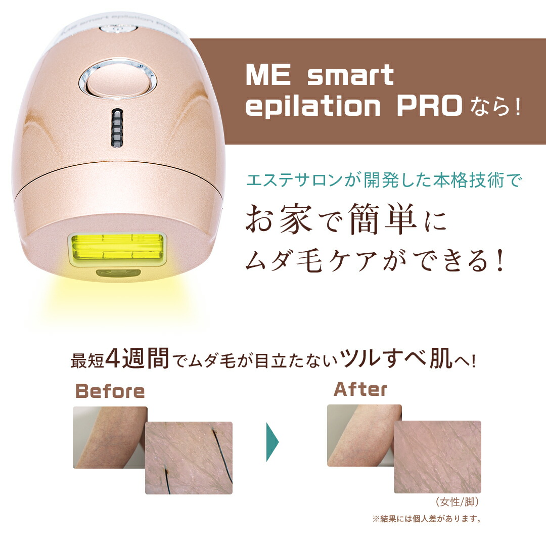 楽天市場】【75%OFF！3/11 1:59まで】光脱毛器 【MEスマートエピ