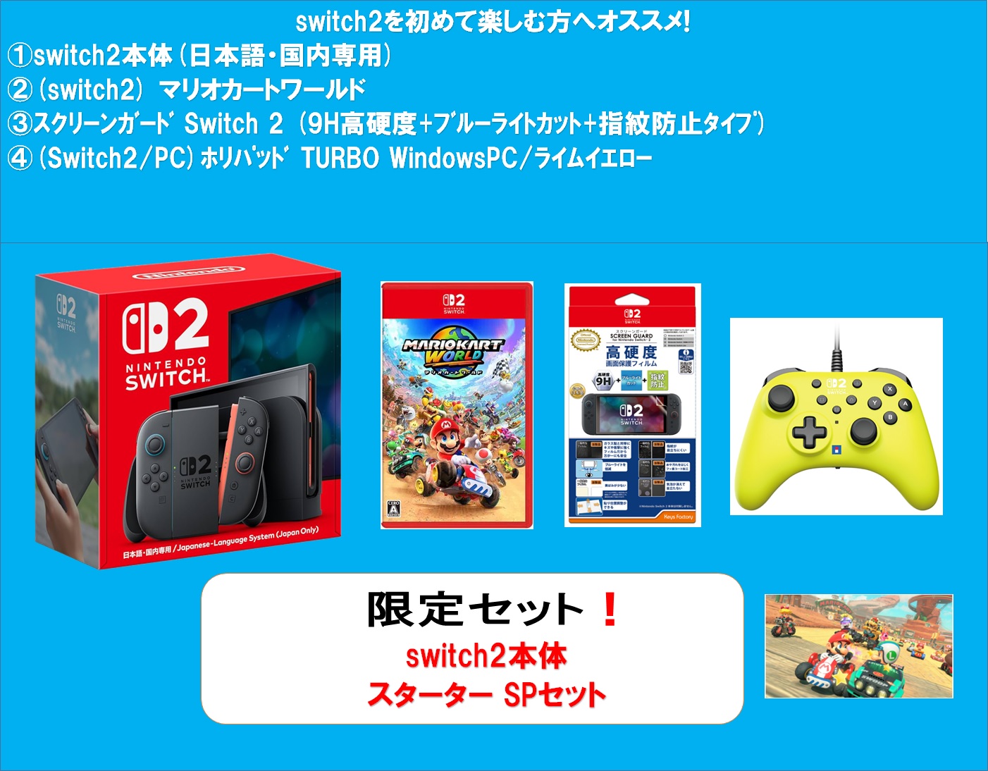Nintendo Switch 2 マリオカート ワールド セット」の人気商品一覧