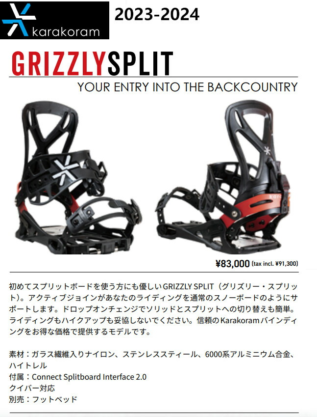楽天市場】23-24 KARAKORAM カラコラム prime grizzly split