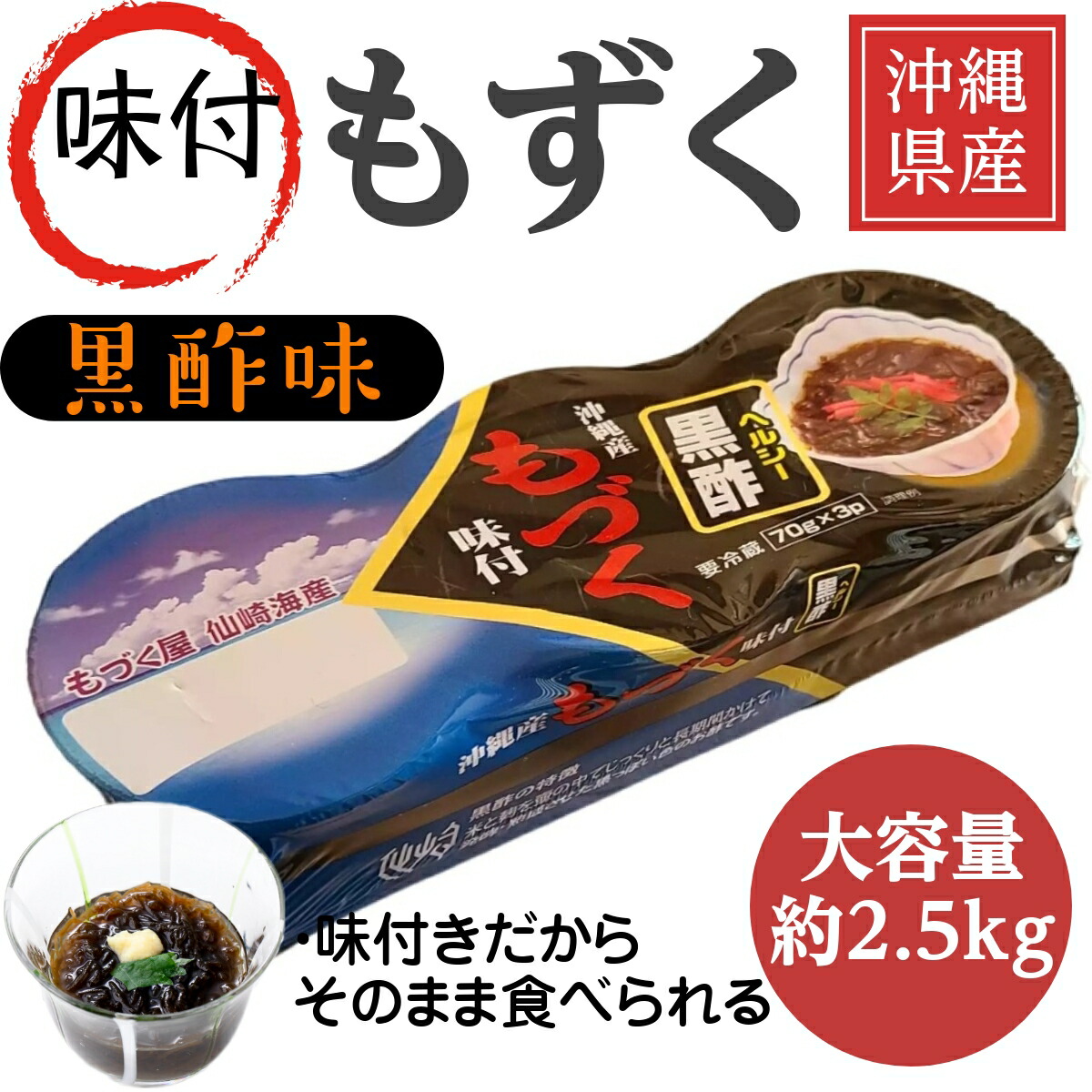 楽天市場】【10％OFFクーポン】[沖縄県産太もずく味付き 黒酢 36食(大