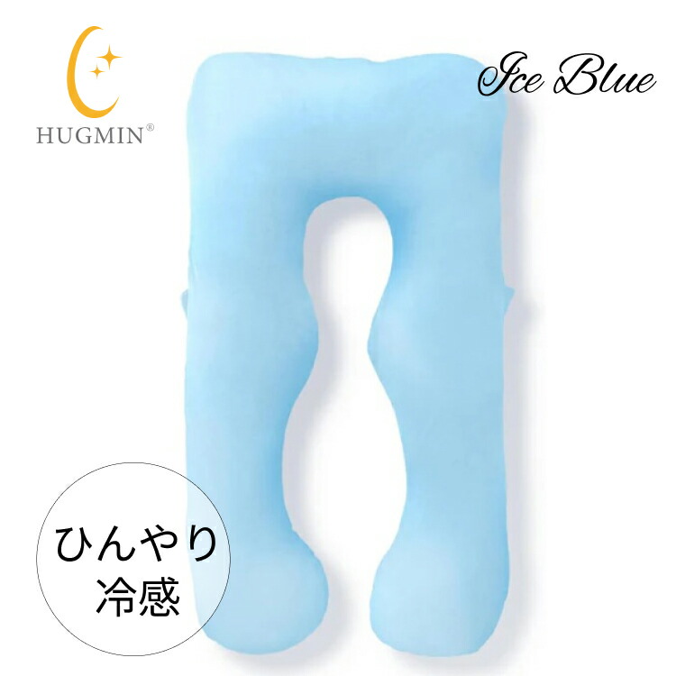 楽天市場】【ポイント20倍】HUGMIN 抱き枕 ミディアム ハグミン U字型