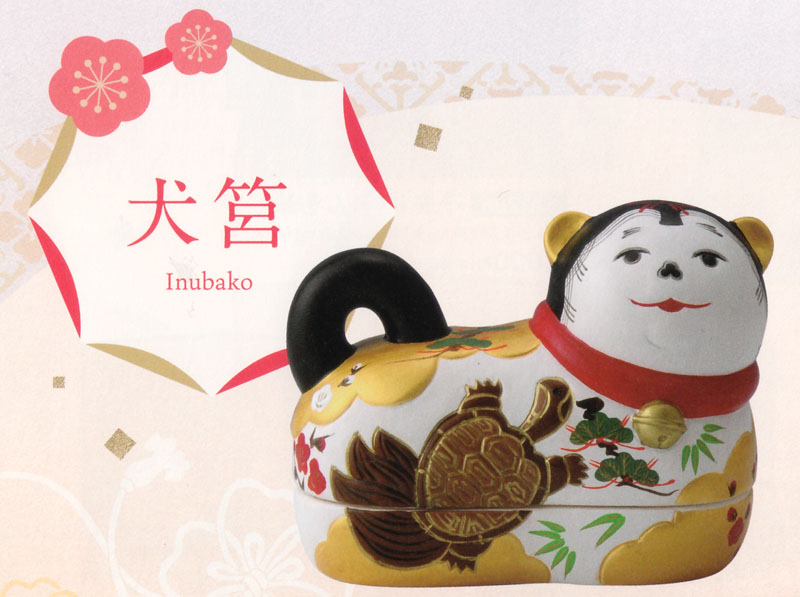 楽天市場】犬筥(いぬばこ) 亀 : 干支お雛様のせともの市場