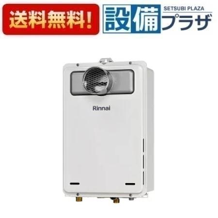 楽天市場】[RUX-A2416T(A)-E]リンナイ ガス給湯専用機 停電モード対応