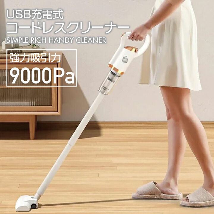 楽天市場】【新生活応援】掃除機 コードレスクリーナー USB充電式