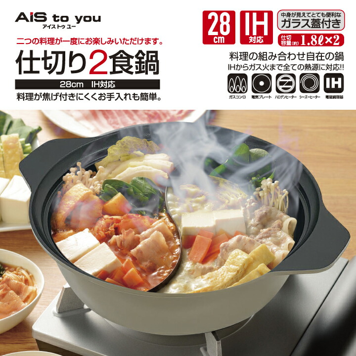 楽天市場】【新生活応援 特別価格】卓上鍋 28cm 仕切り鍋 両手鍋 鍋